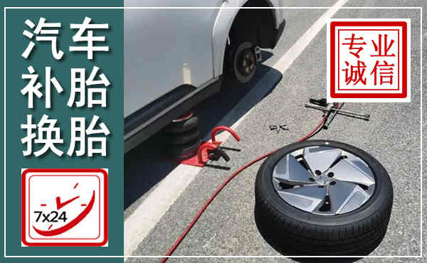 大连汽车换轮胎,附近上门换轮胎电话