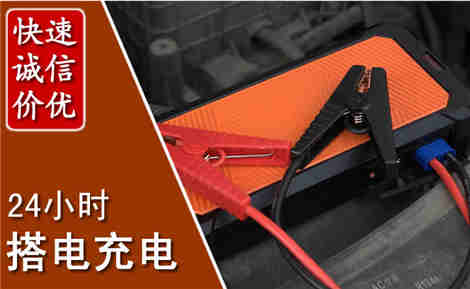 大连汽车搭电场景与案例