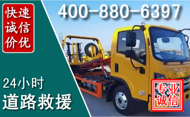 大连道路救援电话